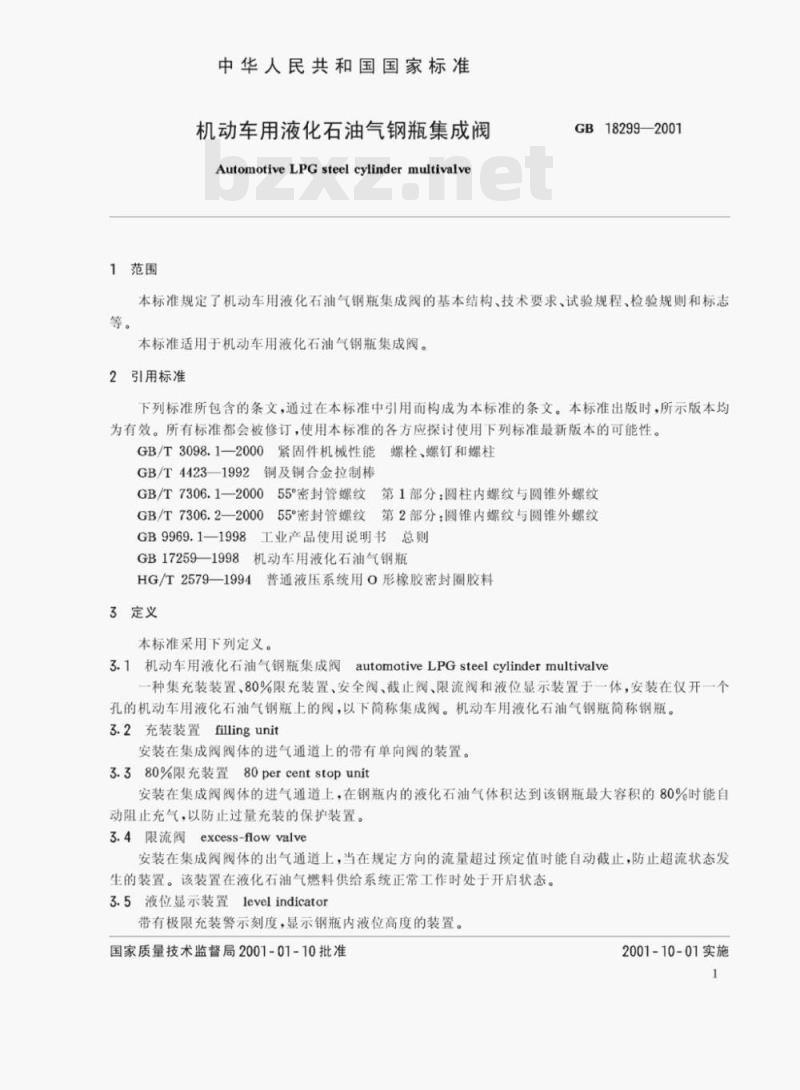 GB 18299—2001 机动车用液化石油气钢瓶集成阀