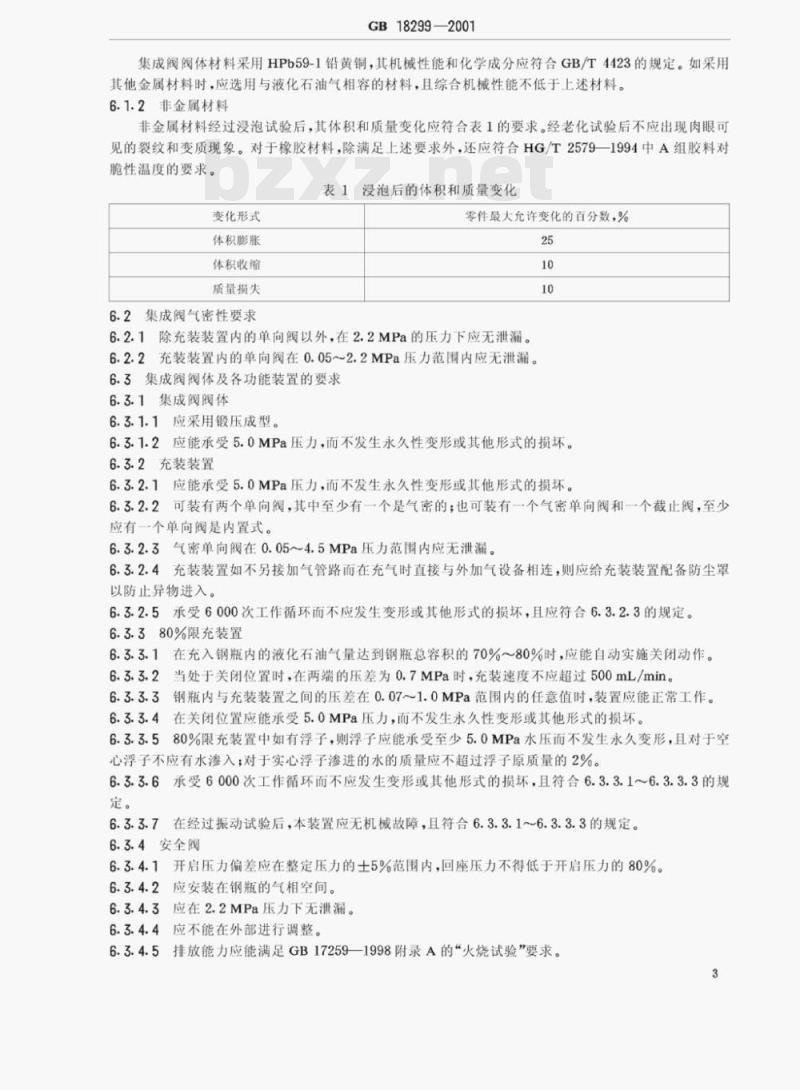 GB 18299—2001 机动车用液化石油气钢瓶集成阀