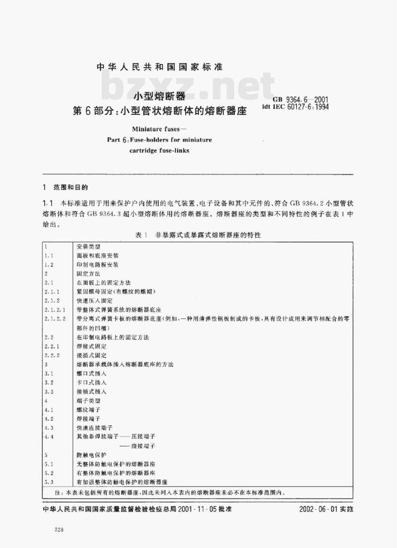 GB 9364.6-2001 小型熔断器第6部分:小型管状熔断体的熔断器座