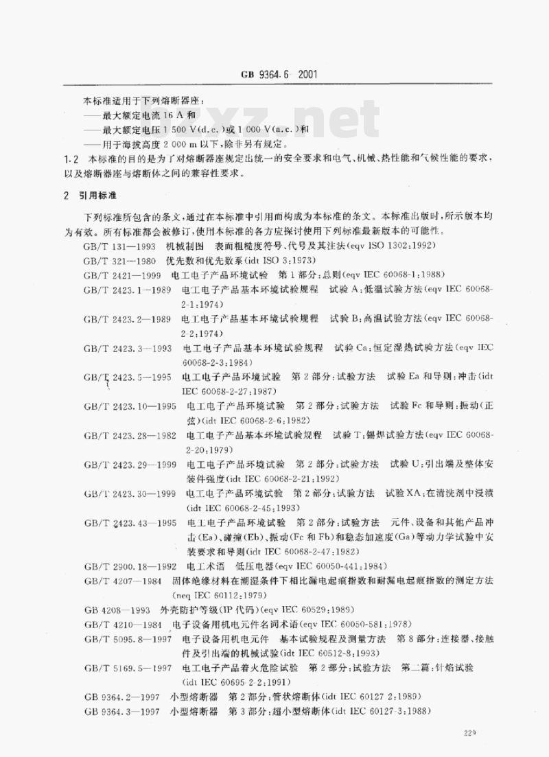 GB 9364.6-2001 小型熔断器第6部分:小型管状熔断体的熔断器座