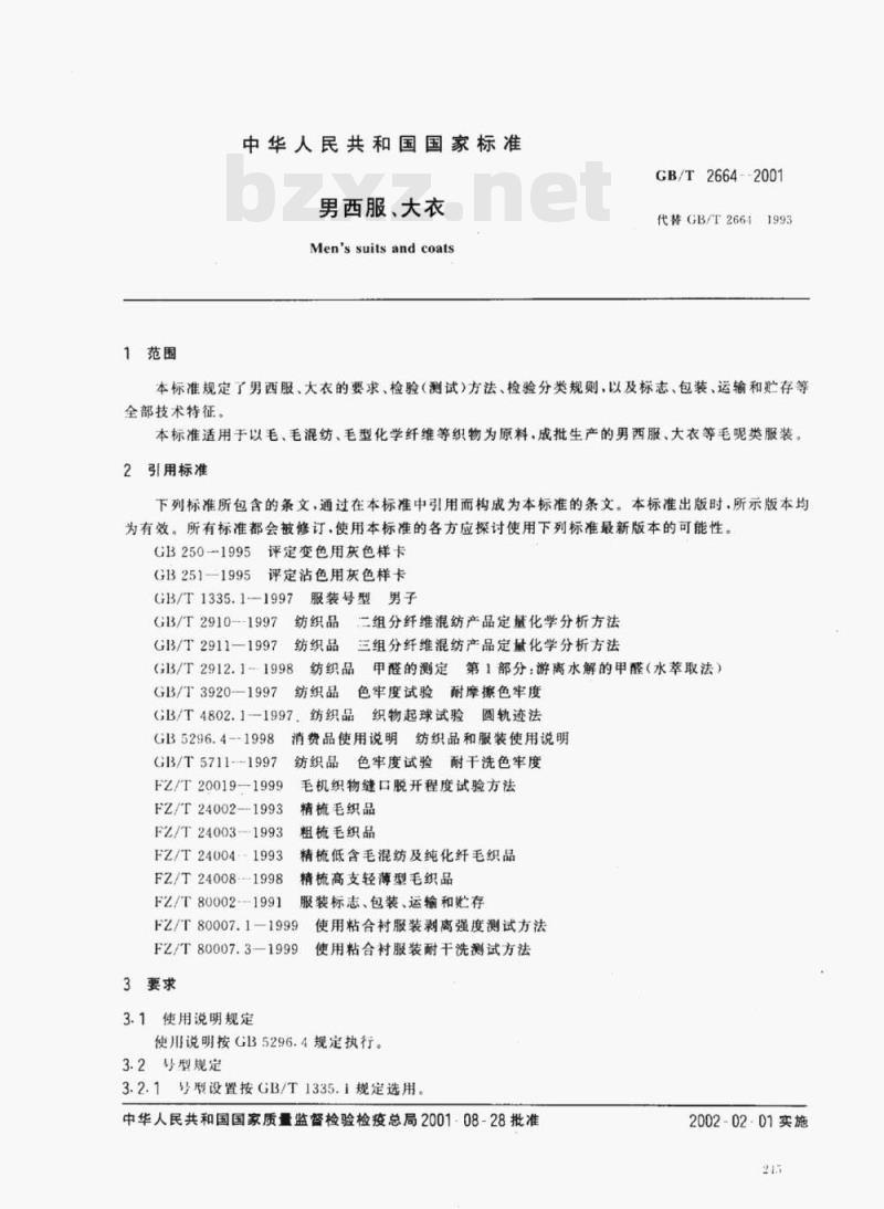 GB/T 2664-2001 男西服、大衣