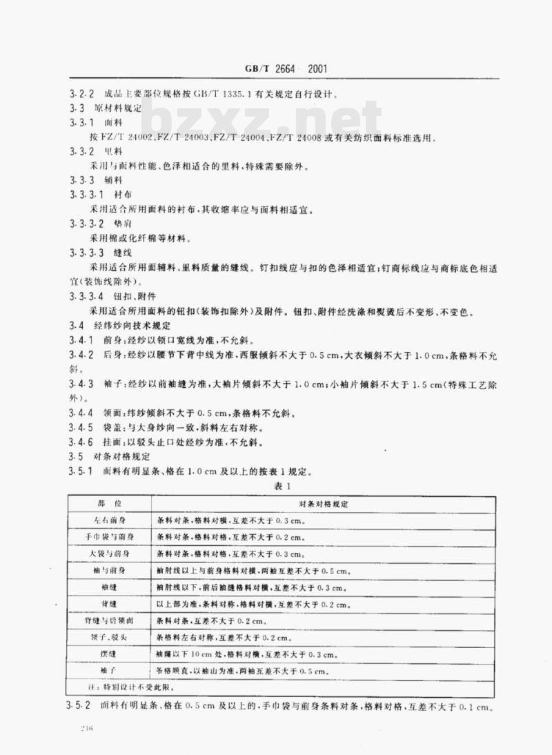 GB/T 2664-2001 男西服、大衣