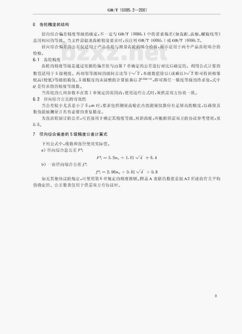 GB/T 10095.2—2001 渐开线圆柱齿轮精度第﹖部分:径向综合偏差与径向跳动的定义和允许值