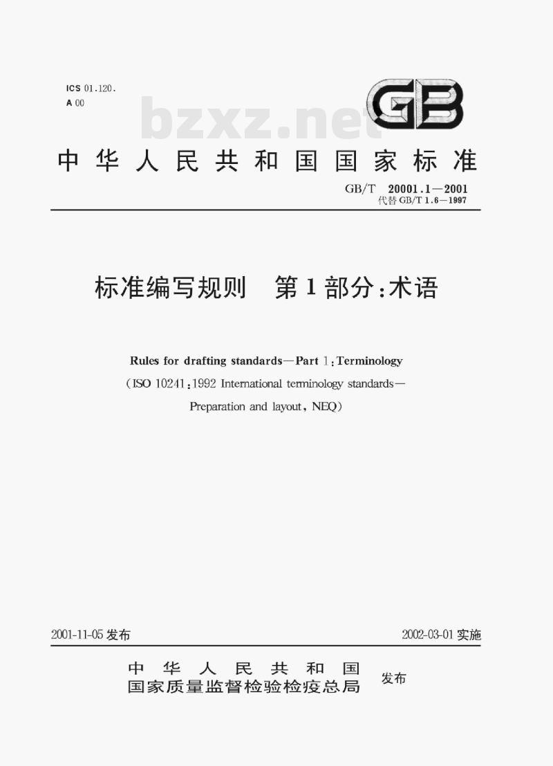 GB/T 20001.1—2001 标准编写规则第1部分:术语