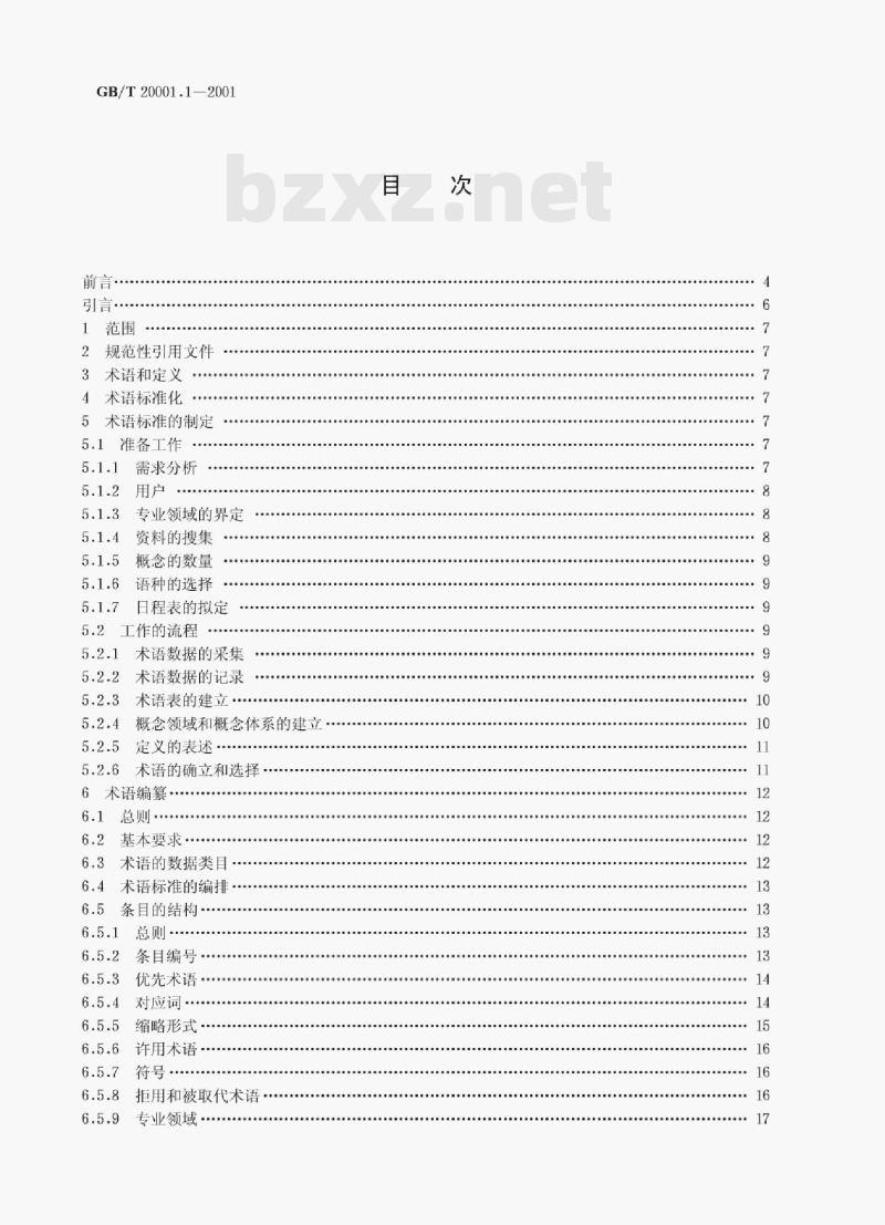 GB/T 20001.1—2001 标准编写规则第1部分:术语