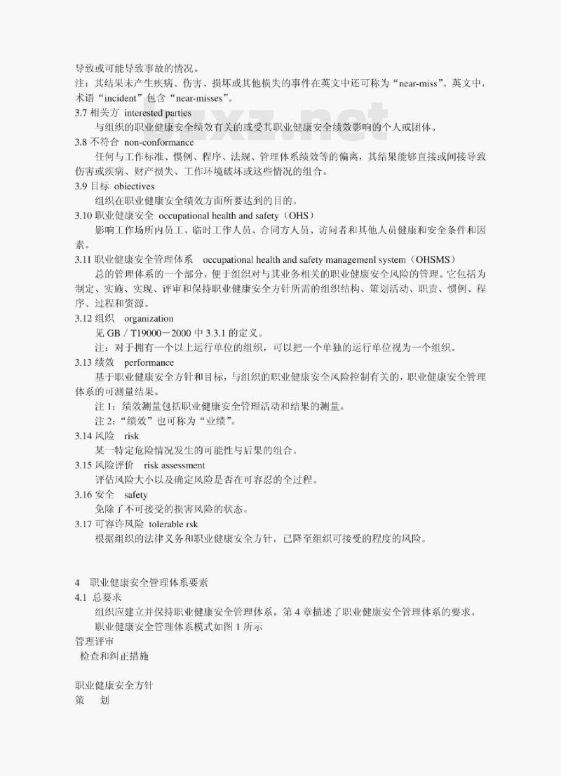 GB/T 28001-2001 职业健康安全管理体系规范