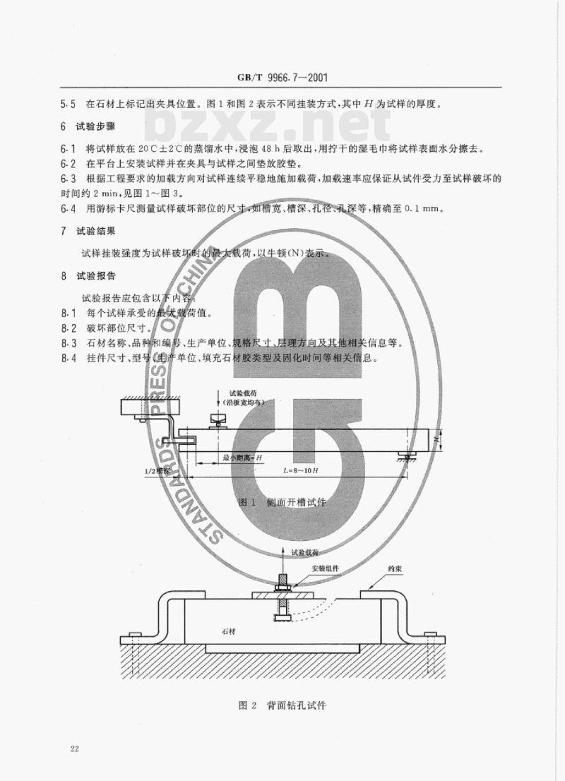 GB/T 9966.7-2001 天然饰面石材试验方法第7部分:检测板材挂件组合单元挂装强度试验方法