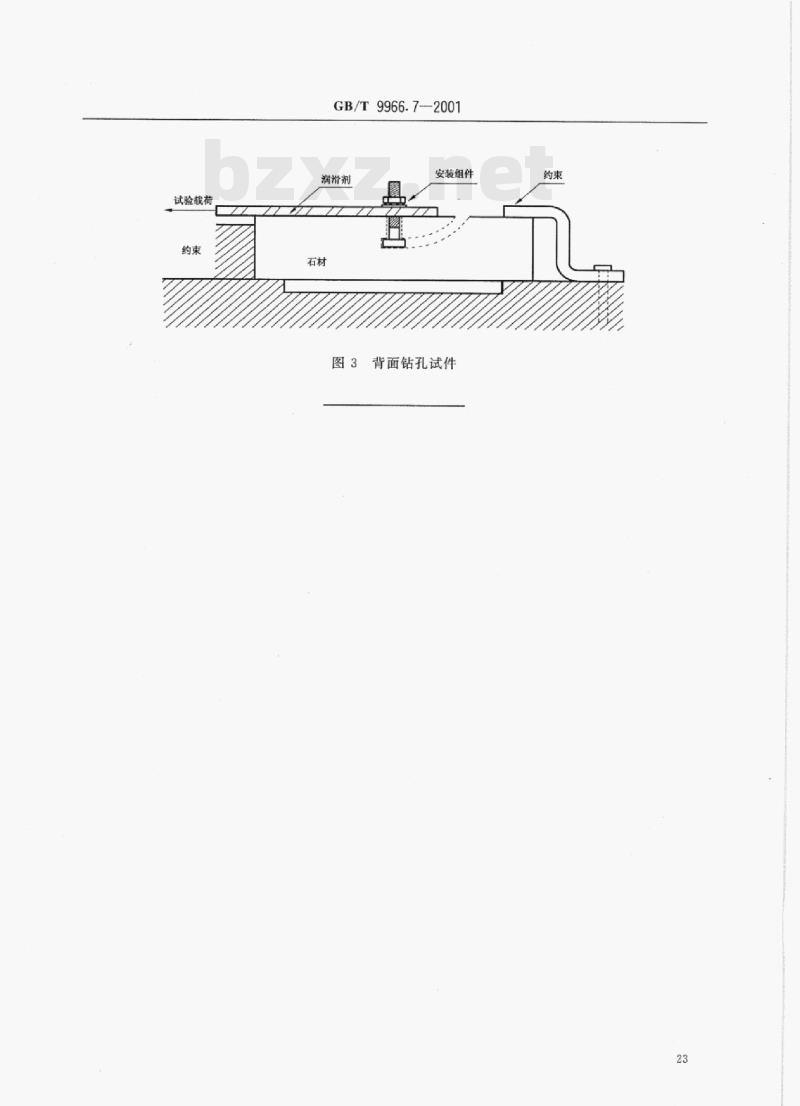 GB/T 9966.7-2001 天然饰面石材试验方法第7部分:检测板材挂件组合单元挂装强度试验方法