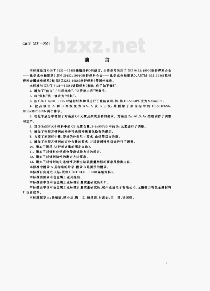 GB/T 3131-2001 锡铅钎料