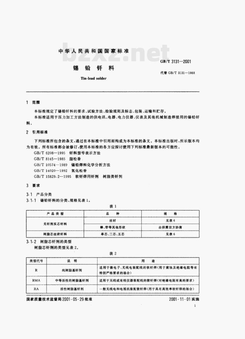 GB/T 3131-2001 锡铅钎料
