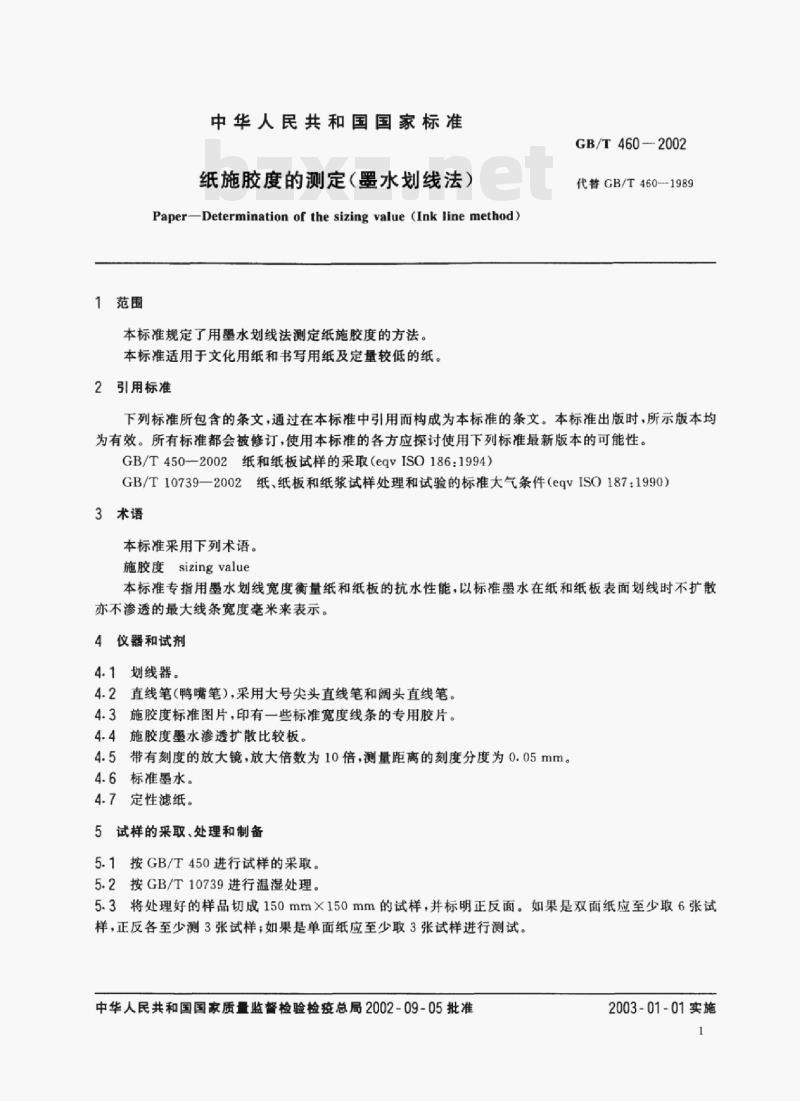 GB/T 460-2002 纸施胶度的测定(墨水划线法)