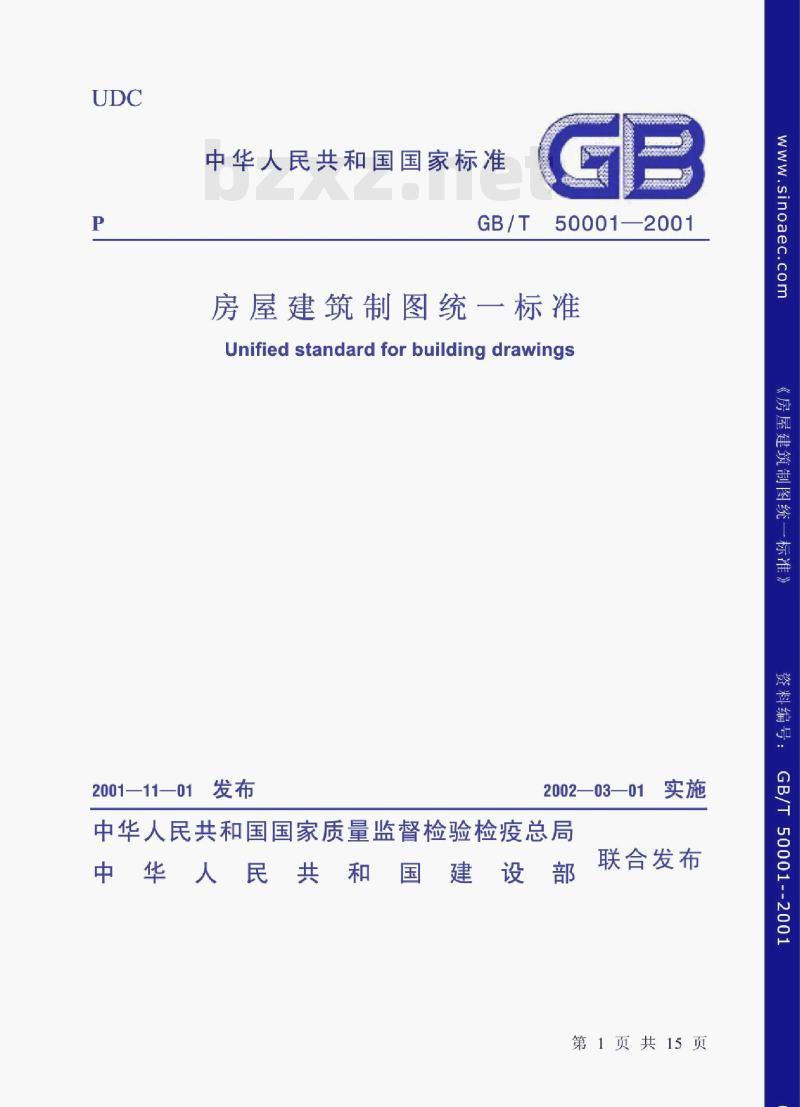 GB/T 50001—2001 房屋建筑制图统一标准