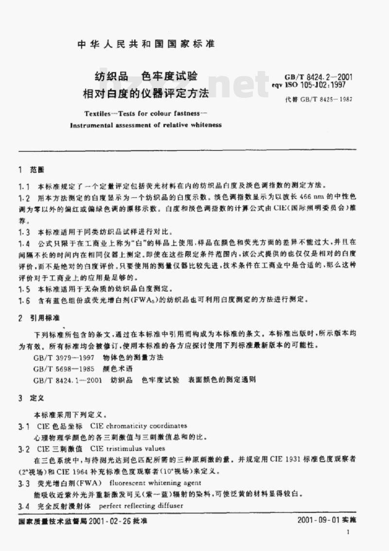 GB/T 8424.2-2001 纺织品色牢度试验相对白度的仪器评定方法
