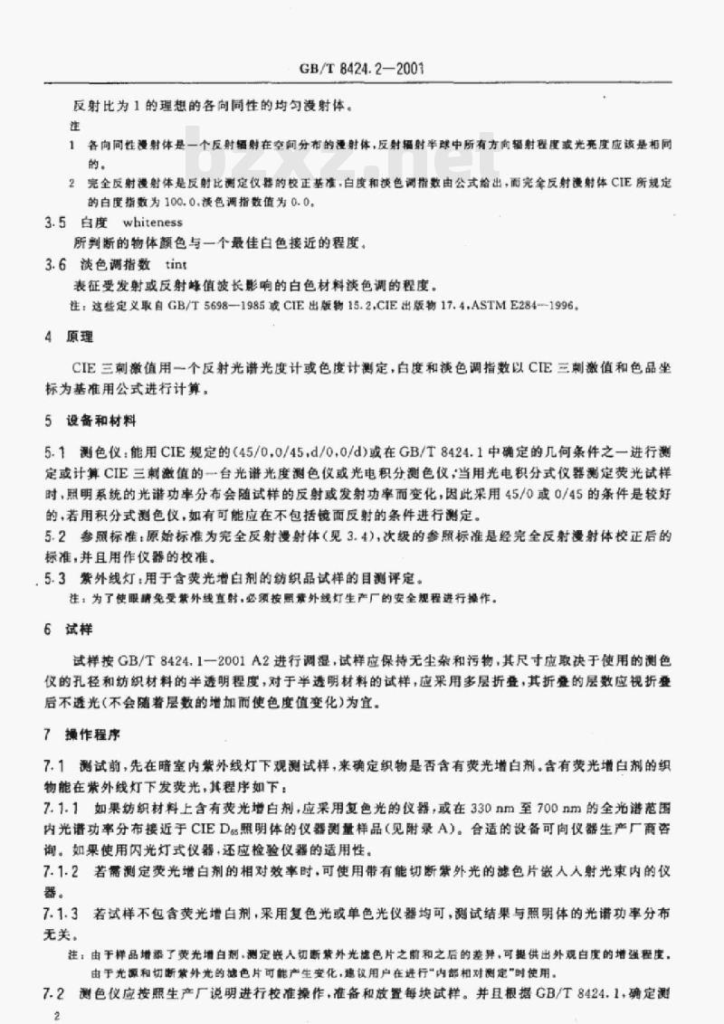 GB/T 8424.2-2001 纺织品色牢度试验相对白度的仪器评定方法