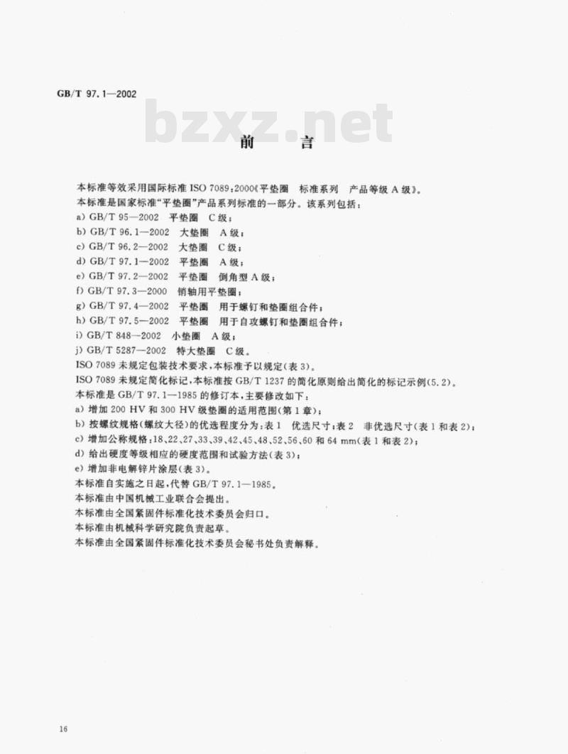 GB/T 97.1-2002 平垫圈A级