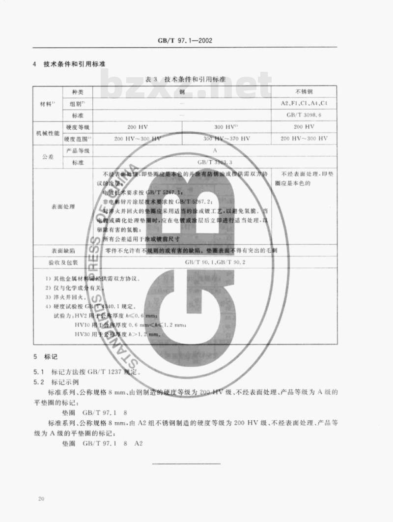 GB/T 97.1-2002 平垫圈A级