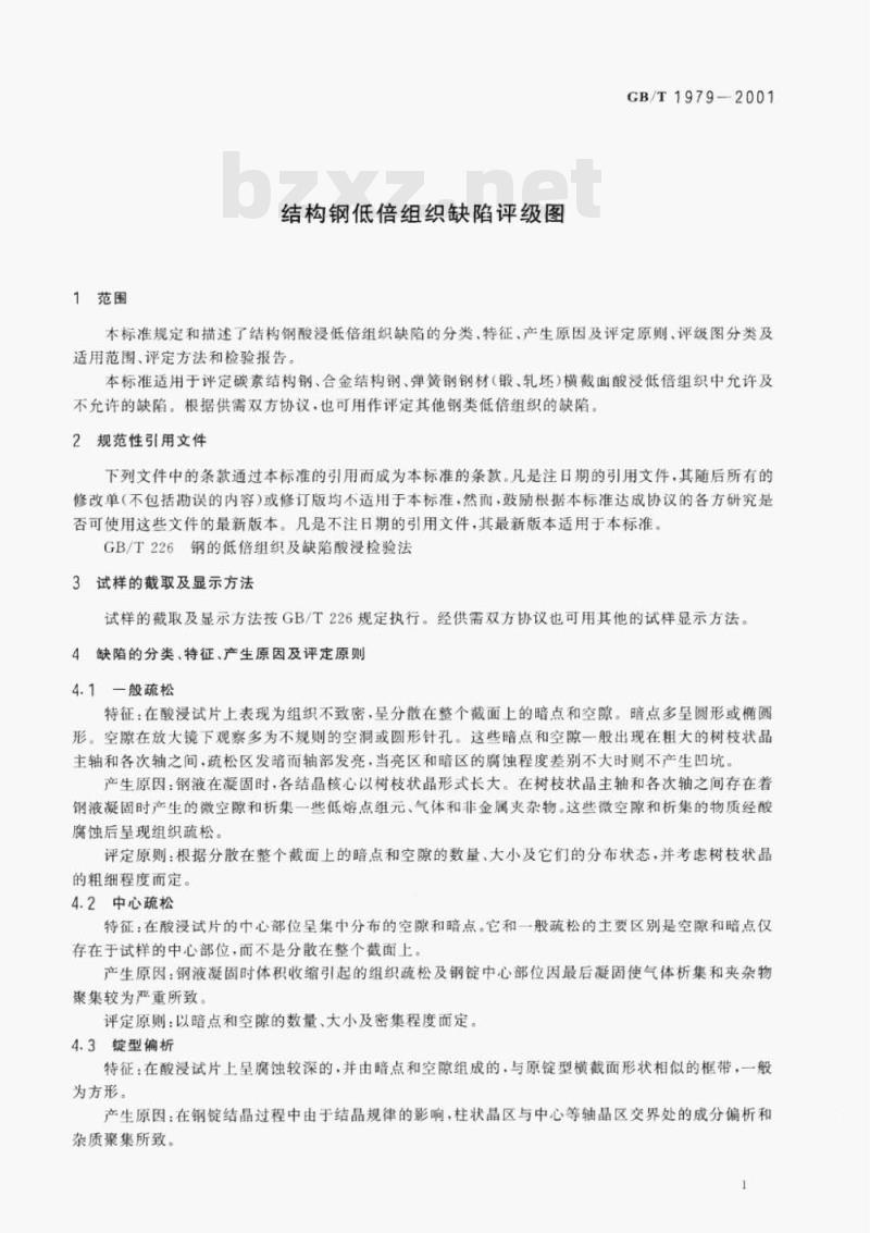 GB/T 1979-2001 结构钢低倍组织缺陷评级图