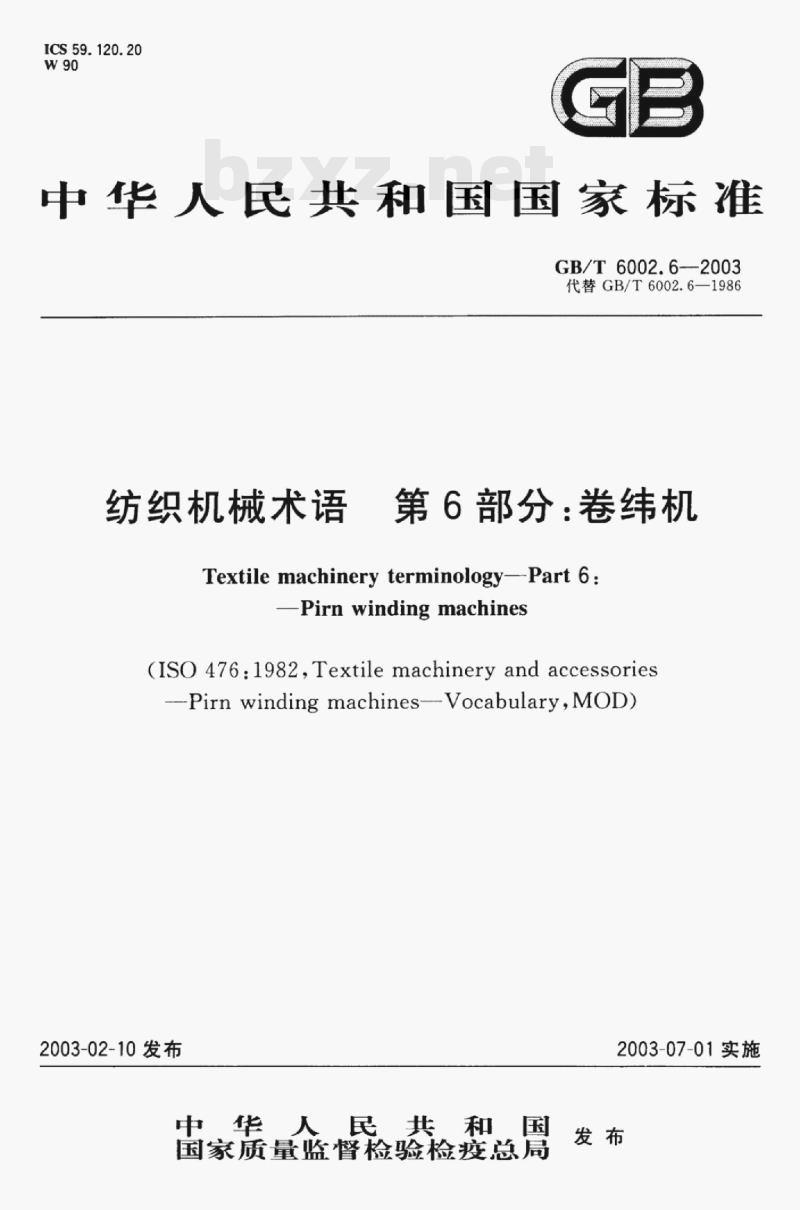 GB/T 6002.6-2003 纺织机械术语第6部分:卷纬机