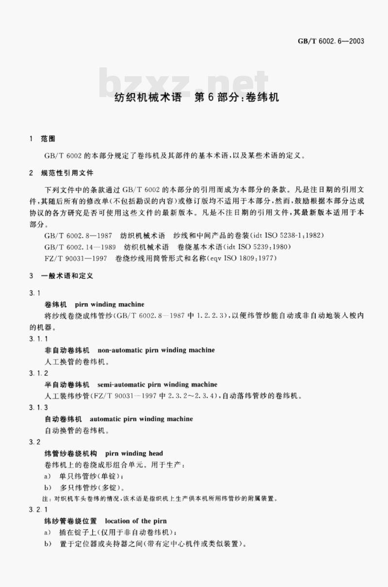 GB/T 6002.6-2003 纺织机械术语第6部分:卷纬机