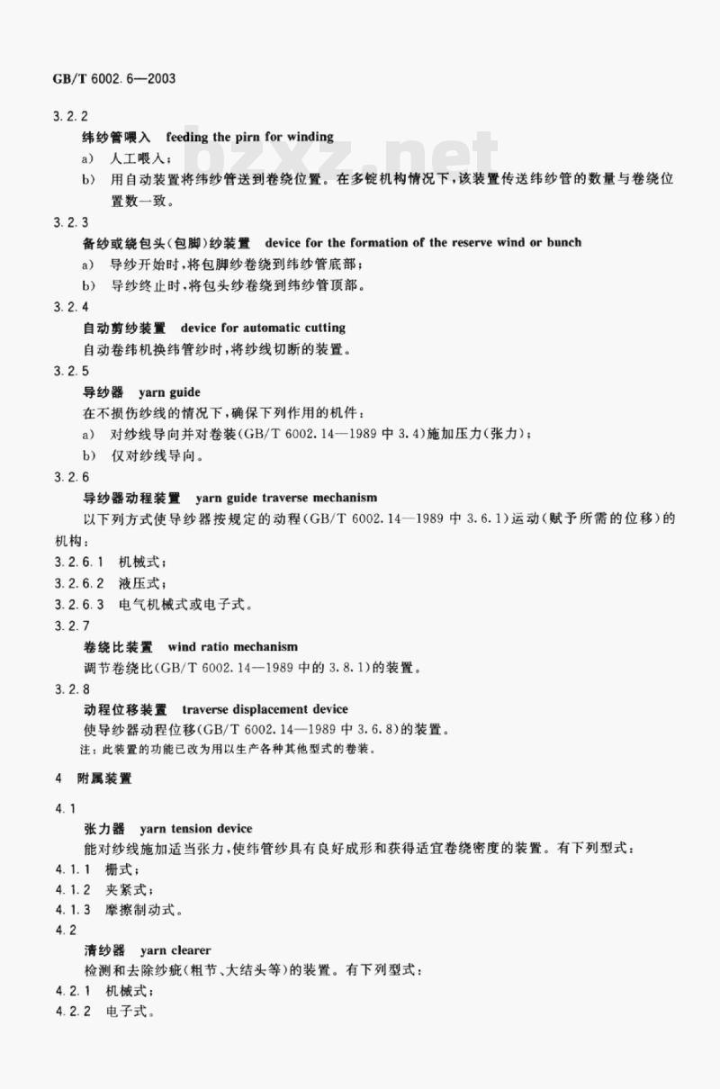 GB/T 6002.6-2003 纺织机械术语第6部分:卷纬机
