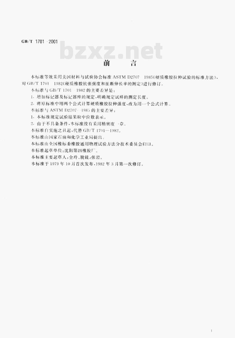 GB/T 1701-2001 硬质橡胶拉伸强度和拉断伸长率的测定