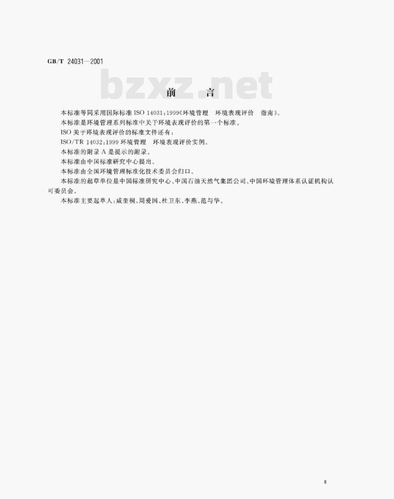 GB/T 24031—2001 环境管理环境表现评价指南