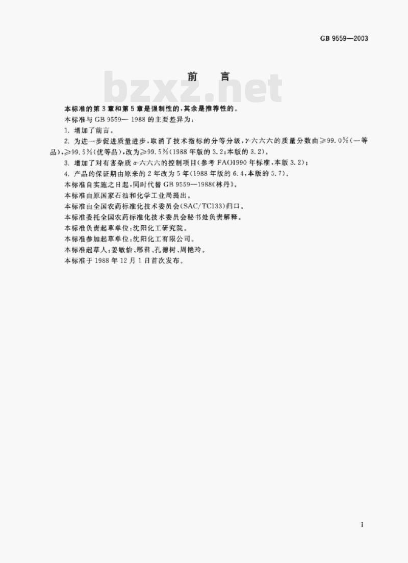 GB 9559-2003 林丹