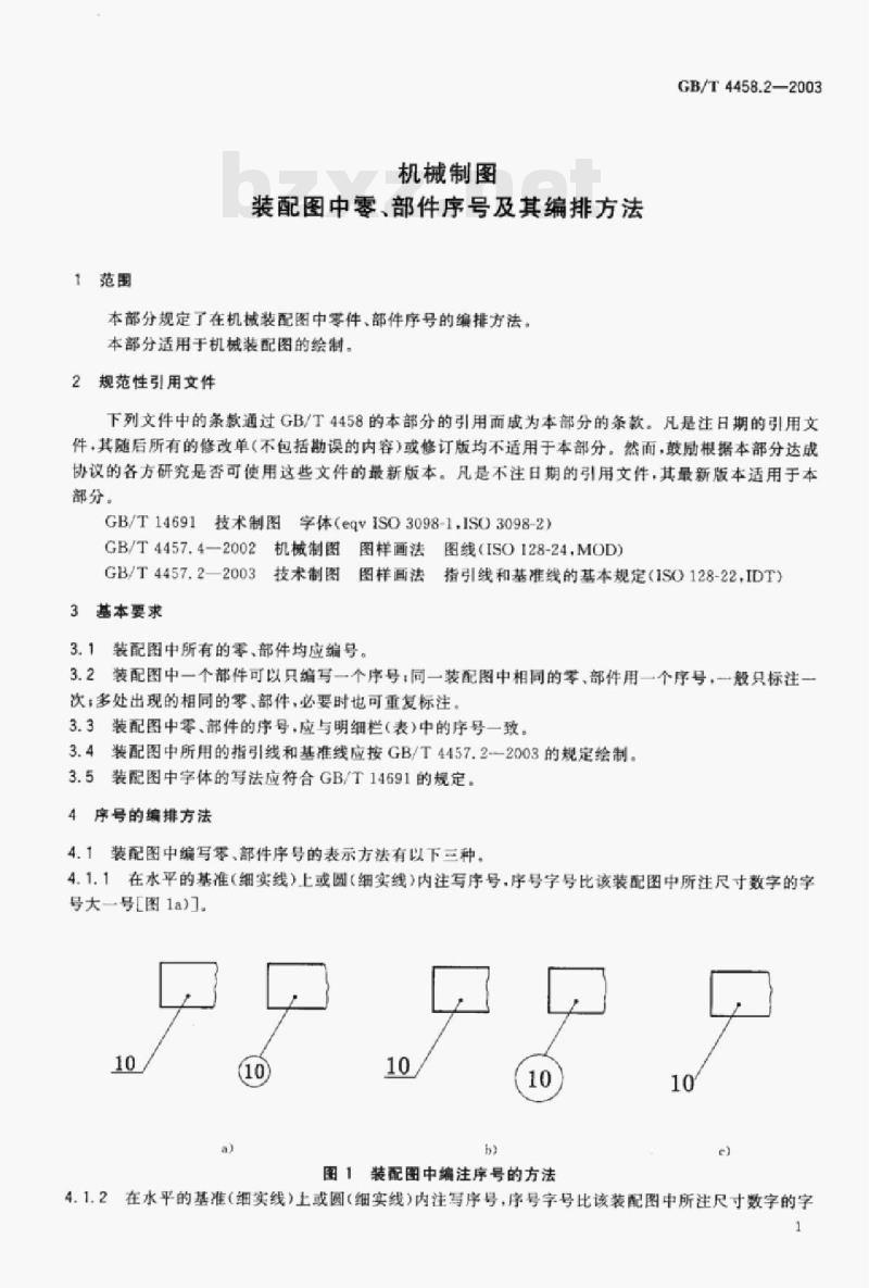 GB/T 4458.2—2003 机械制图装配图中零、部件序号及其编排方法