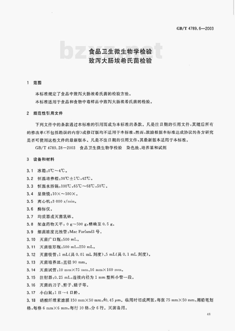 GB/T 4789.6—2003 食品卫生微生物学检验致泻大肠埃希氏菌检验