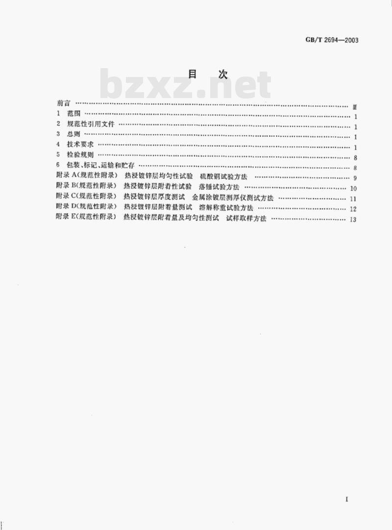 GB/T 2694—2003 输电线路铁塔制造技术条件