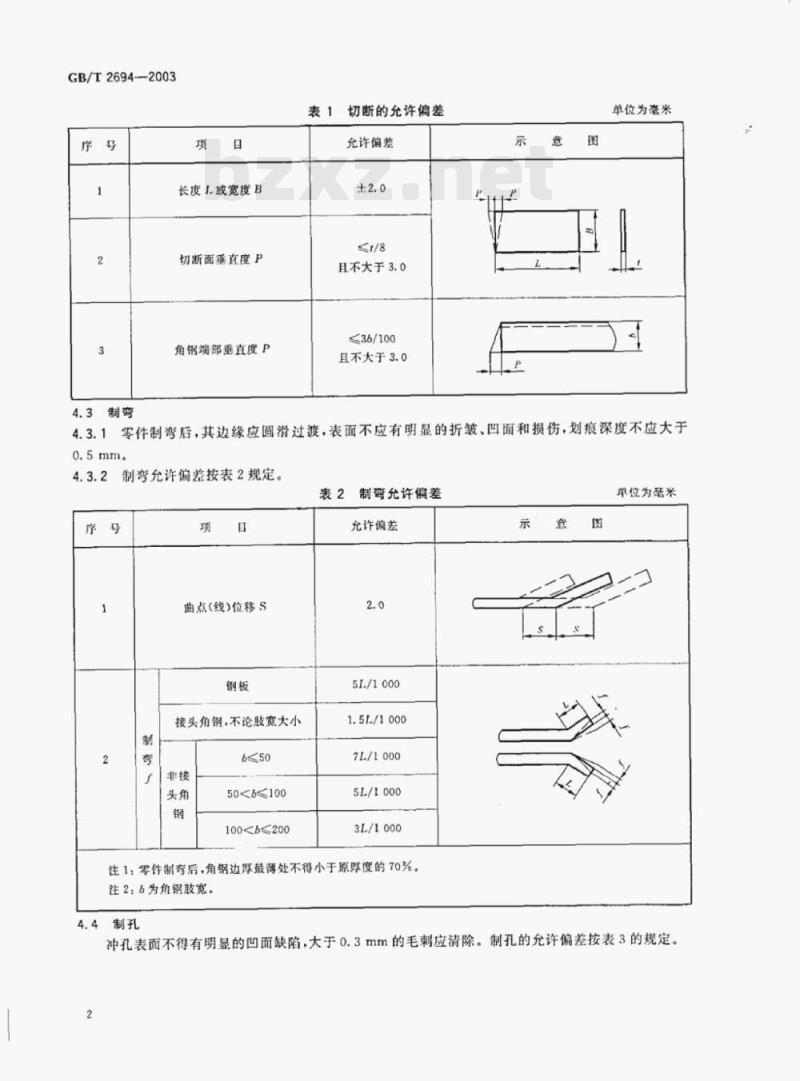 GB/T 2694—2003 输电线路铁塔制造技术条件