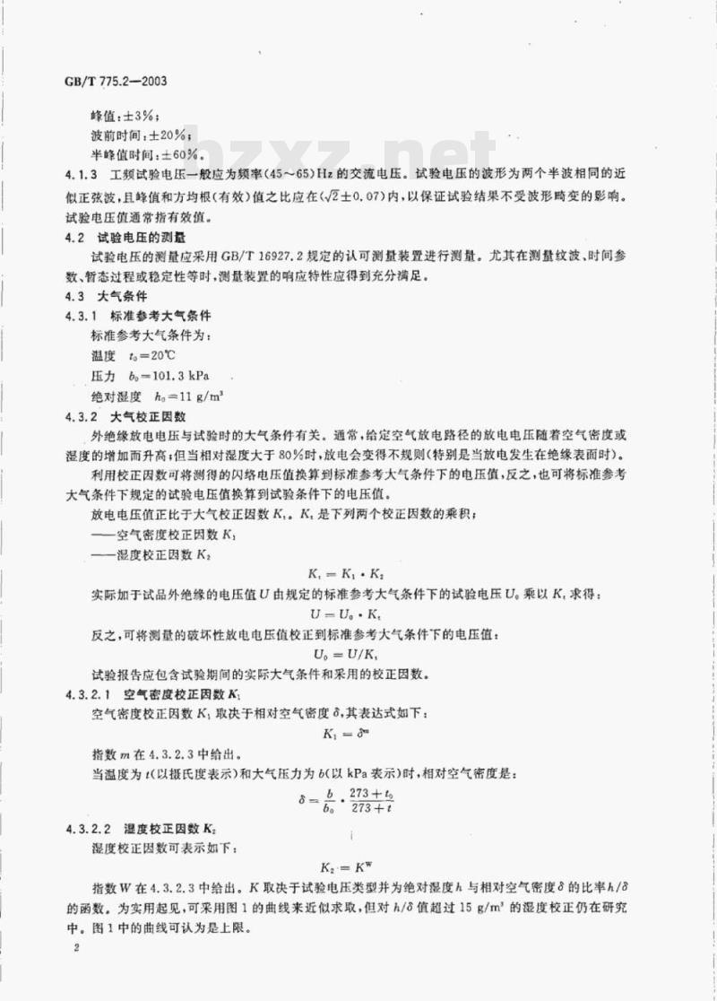 GB/T 775.2—2003 绝缘子试验方法第2部分:电气试验方法