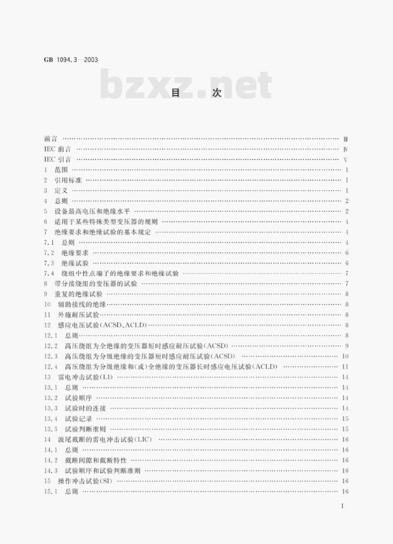 GB 1094.3—2003 电力变压器第3部分:绝缘水平、绝缘试验和外绝缘空气间隙