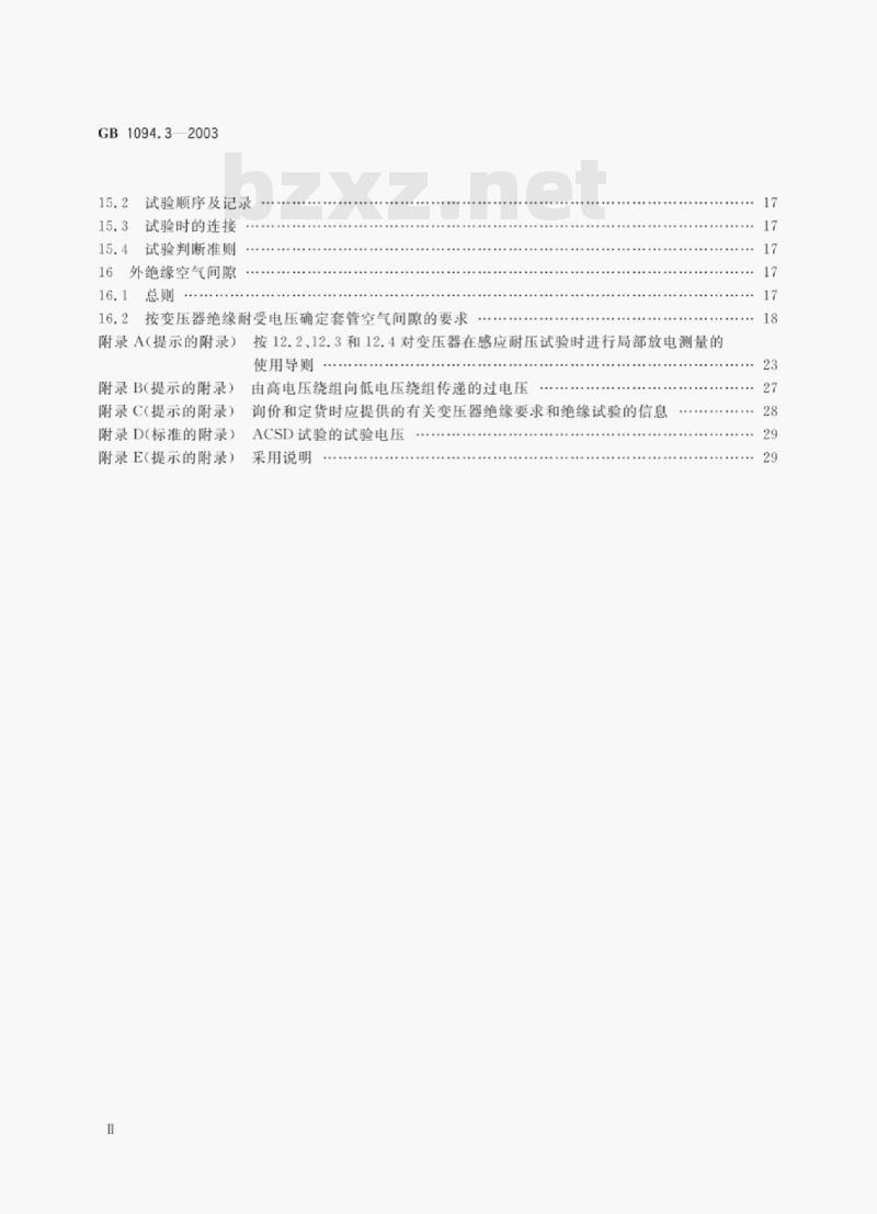 GB 1094.3—2003 电力变压器第3部分:绝缘水平、绝缘试验和外绝缘空气间隙