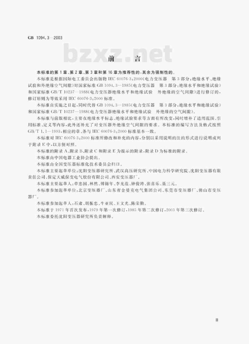 GB 1094.3—2003 电力变压器第3部分:绝缘水平、绝缘试验和外绝缘空气间隙