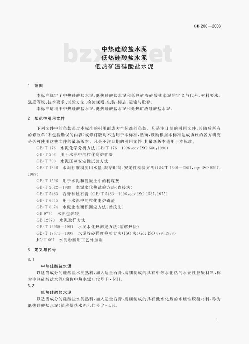 GB 200—2003 中热硅酸盐水泥低热硅酸盐水泥低热矿渣硅酸盐水泥