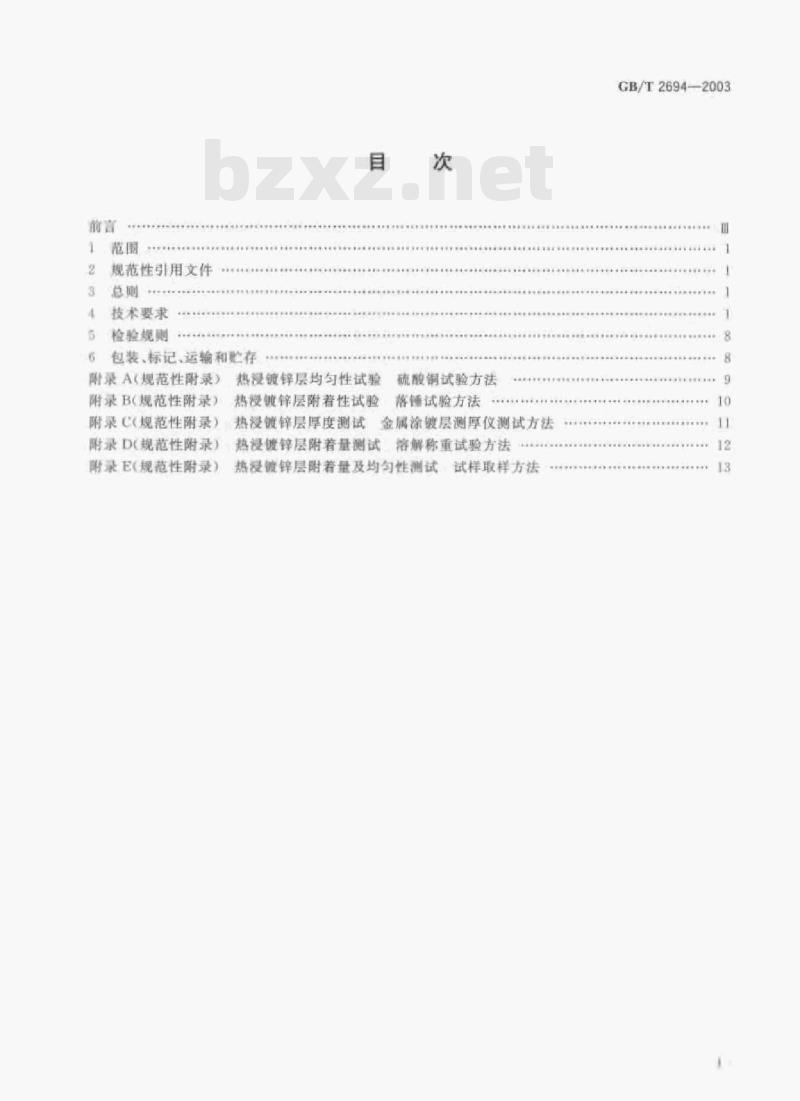 GB/T 2694-2003 输电线路铁塔制造技术条件