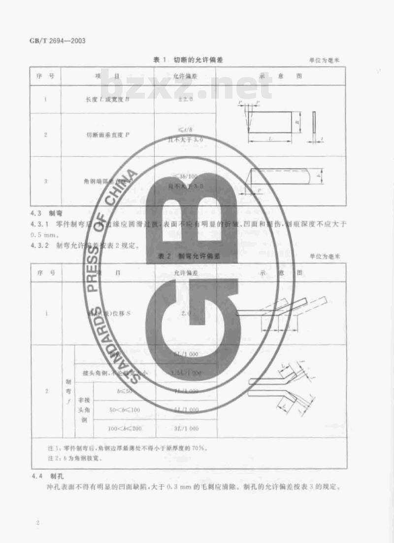 GB/T 2694-2003 输电线路铁塔制造技术条件
