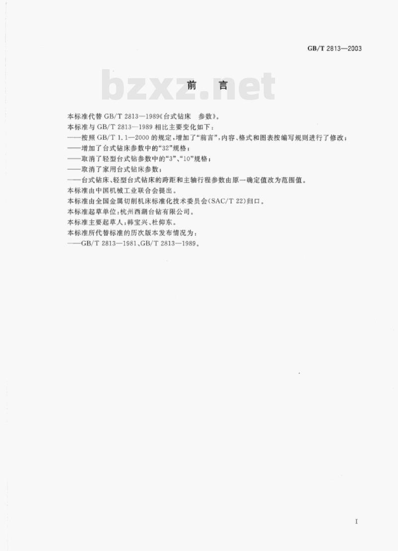 GB/T 2813—2003 台式钻床参数