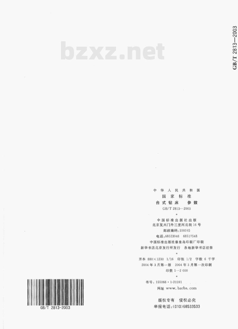GB/T 2813—2003 台式钻床参数