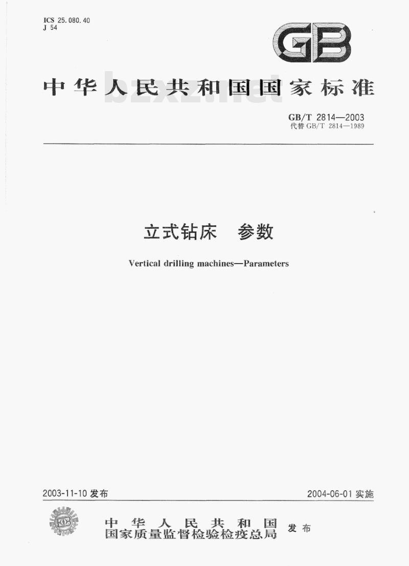 GB/T 2814-2003 立式钻床参数