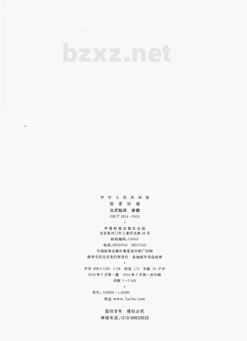GB/T 2814-2003 立式钻床参数