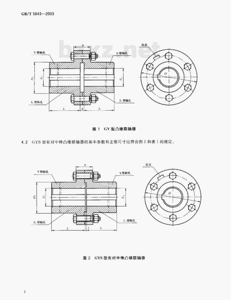 GB/T 5843-2003 凸缘联轴器