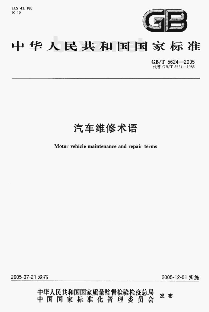 GB/T 5624—2005 汽车维修术语