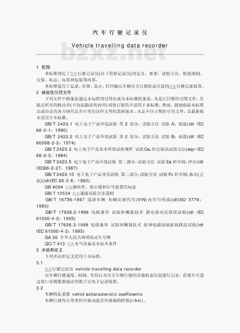 GB/T 19056-2003 汽车行驶记录仪