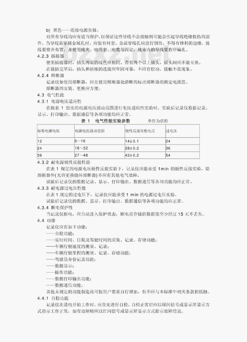 GB/T 19056-2003 汽车行驶记录仪