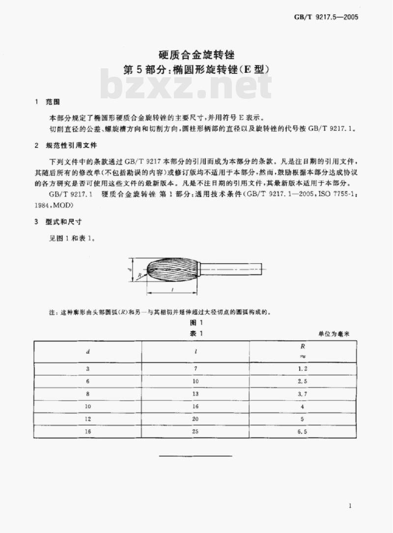 GB/T 9217.5—2005 硬质合金旋转锉第5部分:椭圆形旋转锉(E型)