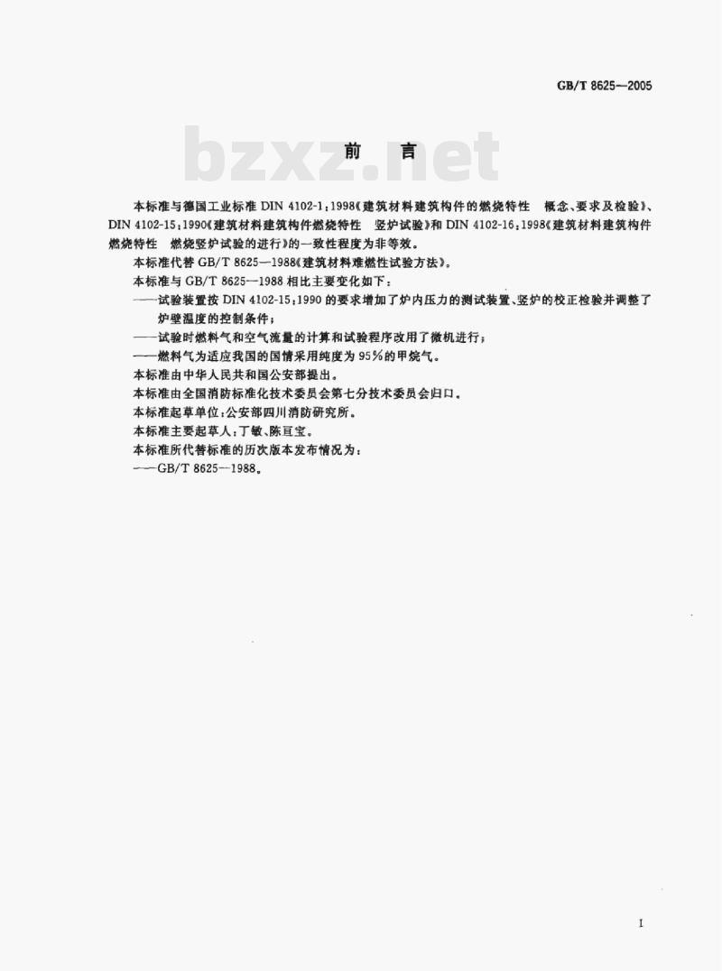 GB/T 8625—2005 建筑材料难燃性试验方法