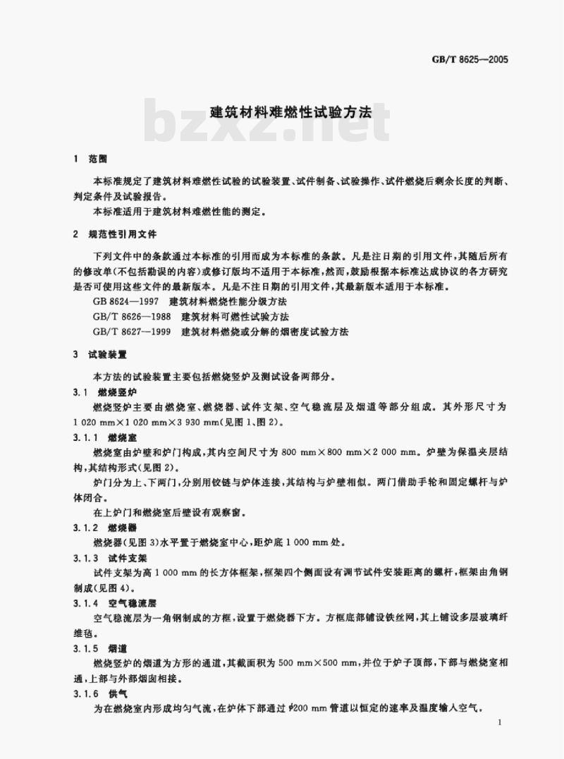 GB/T 8625—2005 建筑材料难燃性试验方法