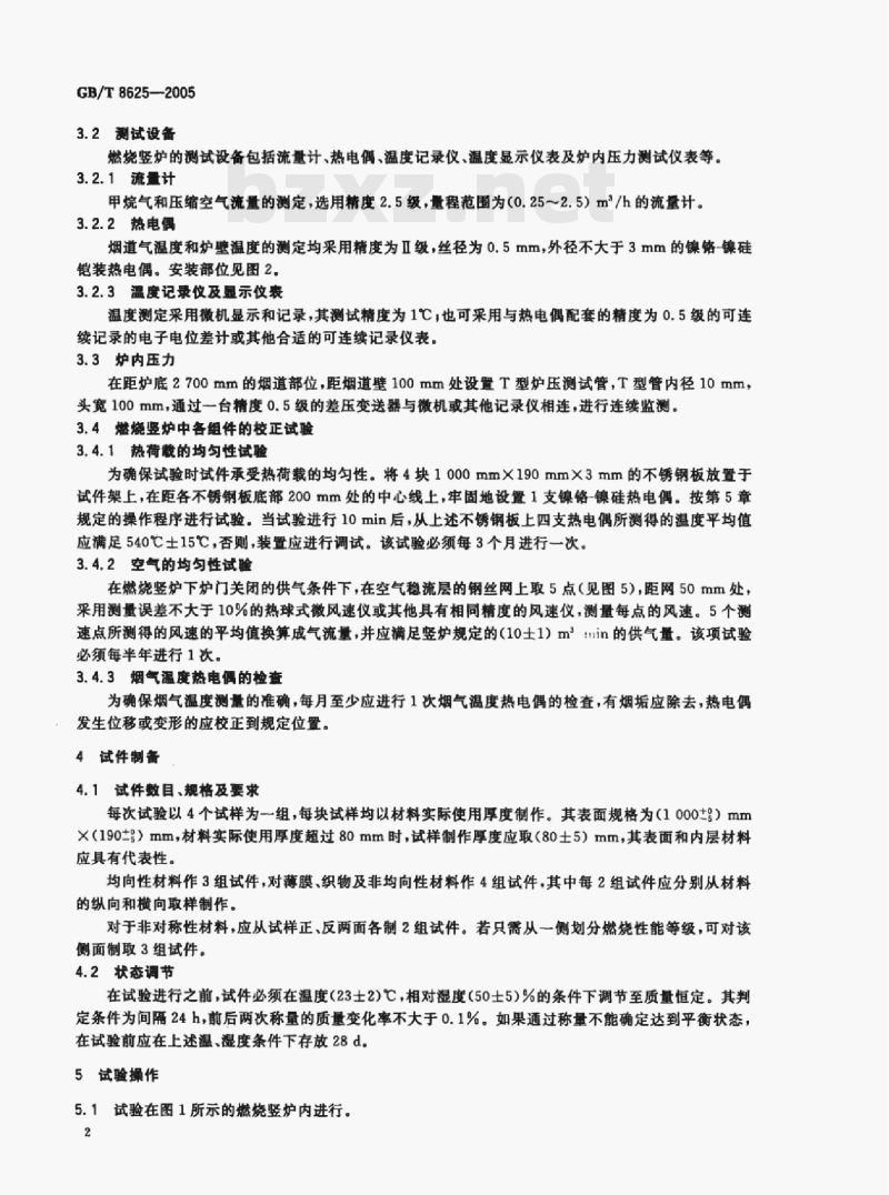 GB/T 8625—2005 建筑材料难燃性试验方法